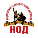 Контакты Штаба НОД в Ессентуках
